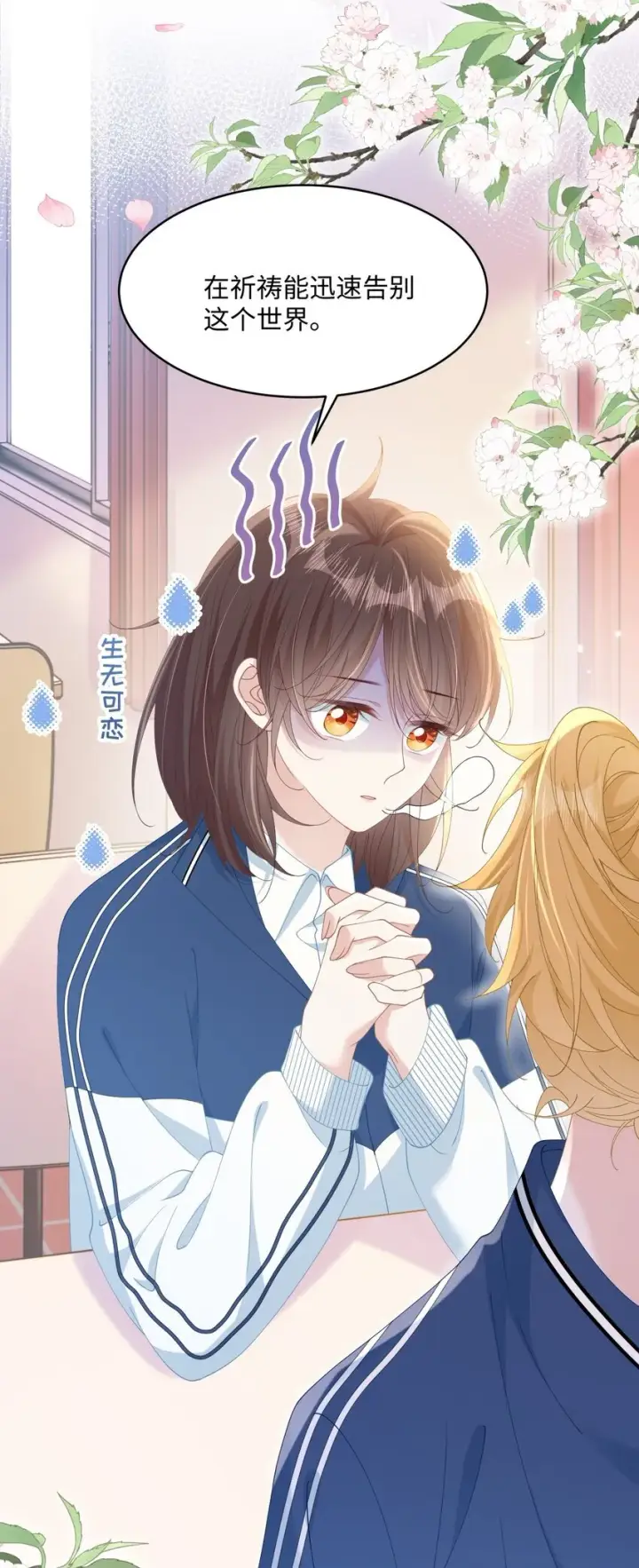 漫画《穿书后我连女配都不是》011 因为你好看第29张图