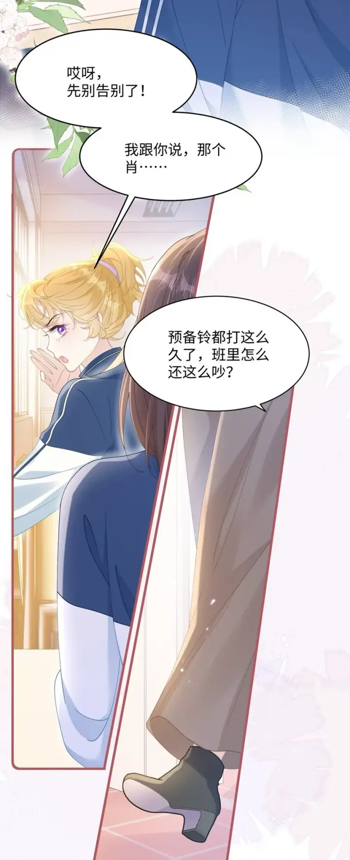 漫画《穿书后我连女配都不是》011 因为你好看第30张图