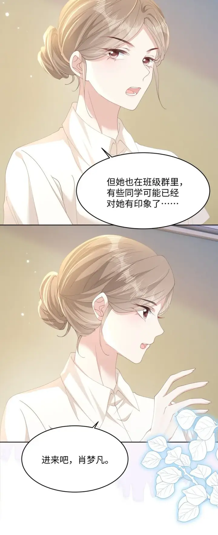 漫画《穿书后我连女配都不是》011 因为你好看第32张图