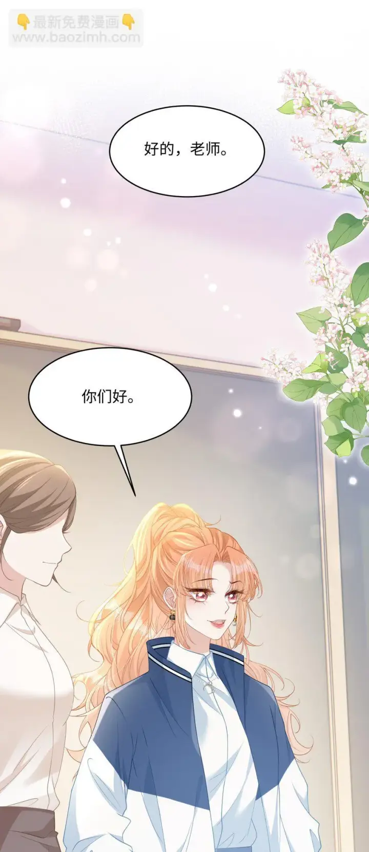 漫画《穿书后我连女配都不是》011 因为你好看第33张图
