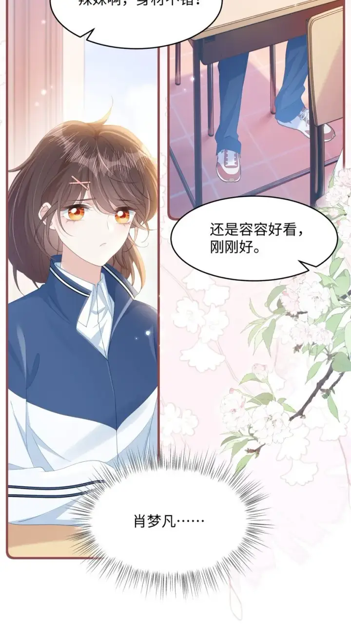 漫画《穿书后我连女配都不是》011 因为你好看第36张图