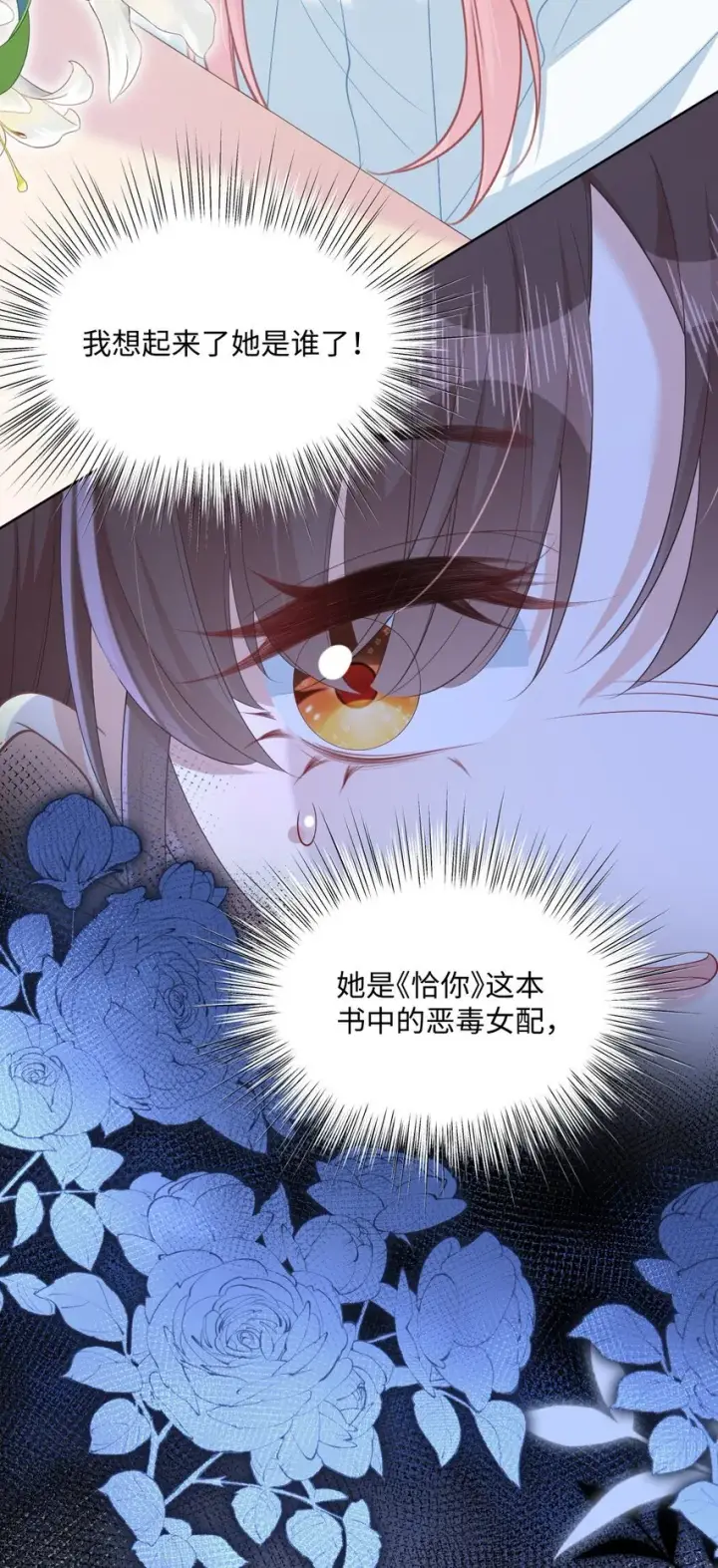 漫画《穿书后我连女配都不是》011 因为你好看第40张图