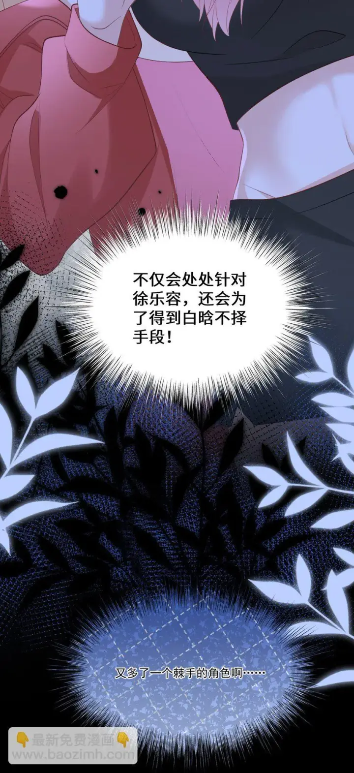 漫画《穿书后我连女配都不是》011 因为你好看第42张图