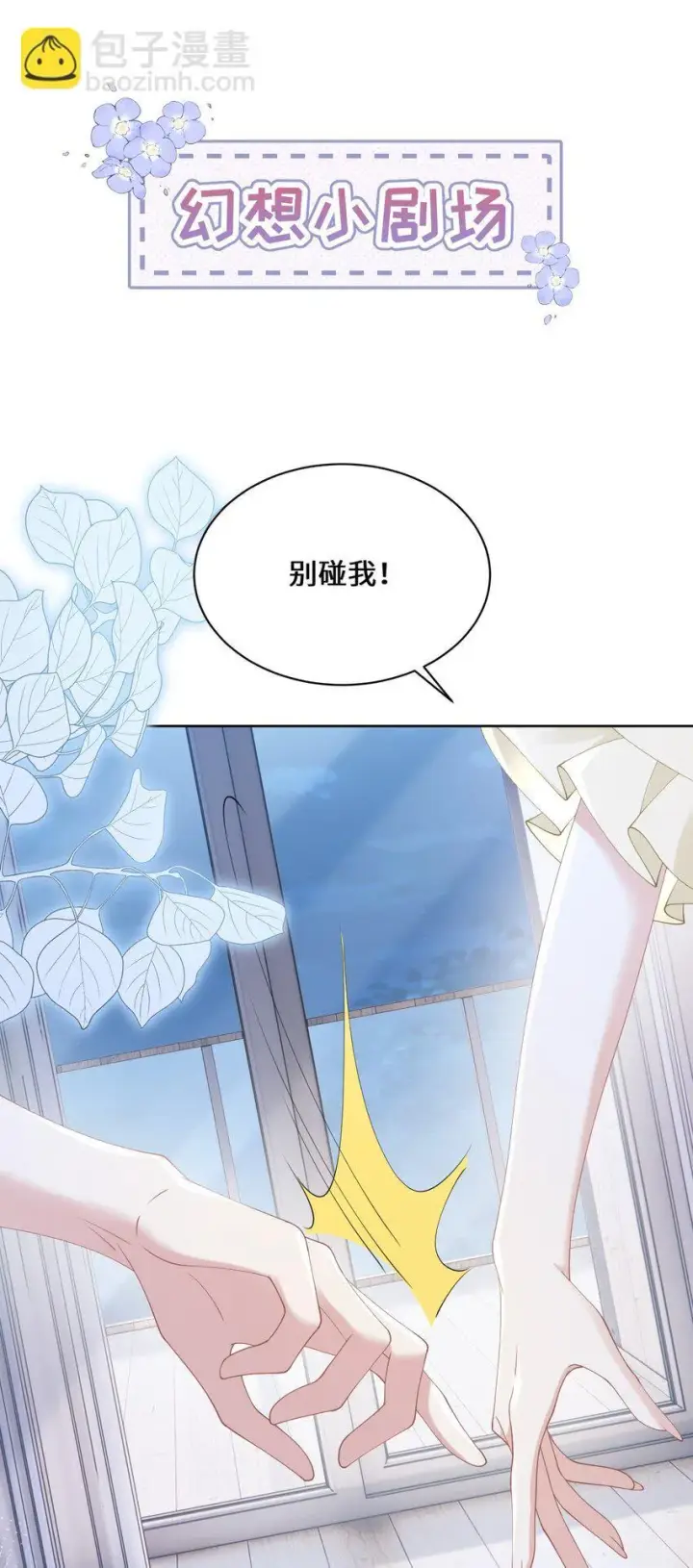 漫画《穿书后我连女配都不是》011 因为你好看第44张图