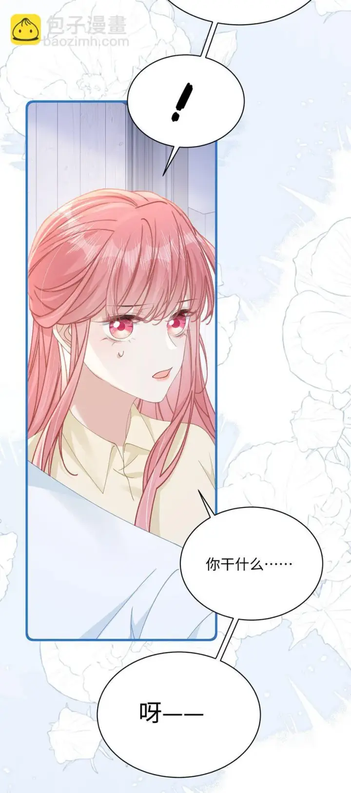 漫画《穿书后我连女配都不是》011 因为你好看第46张图