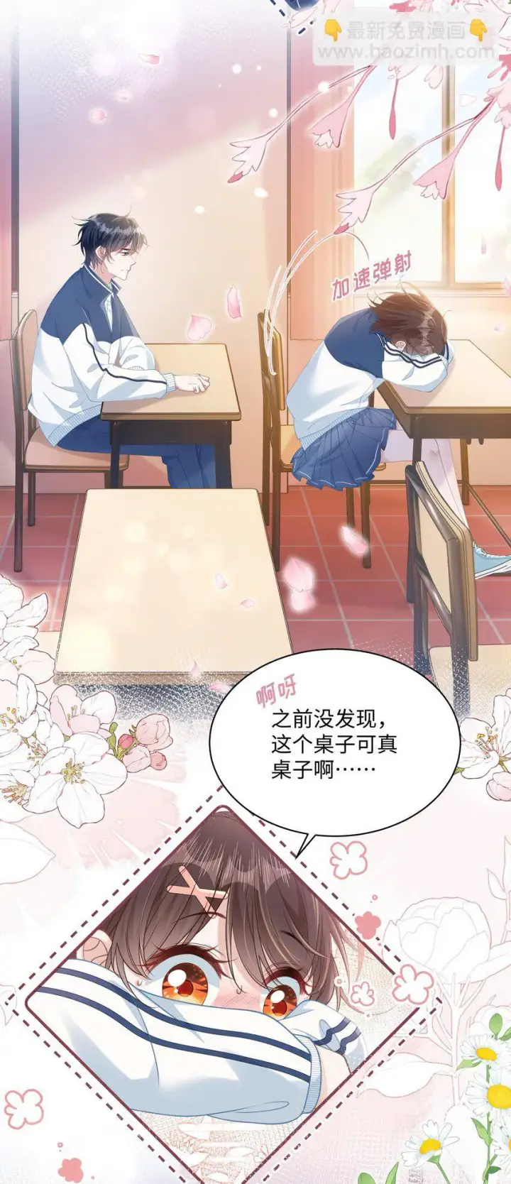 漫画《穿书后我连女配都不是》011 因为你好看第5张图