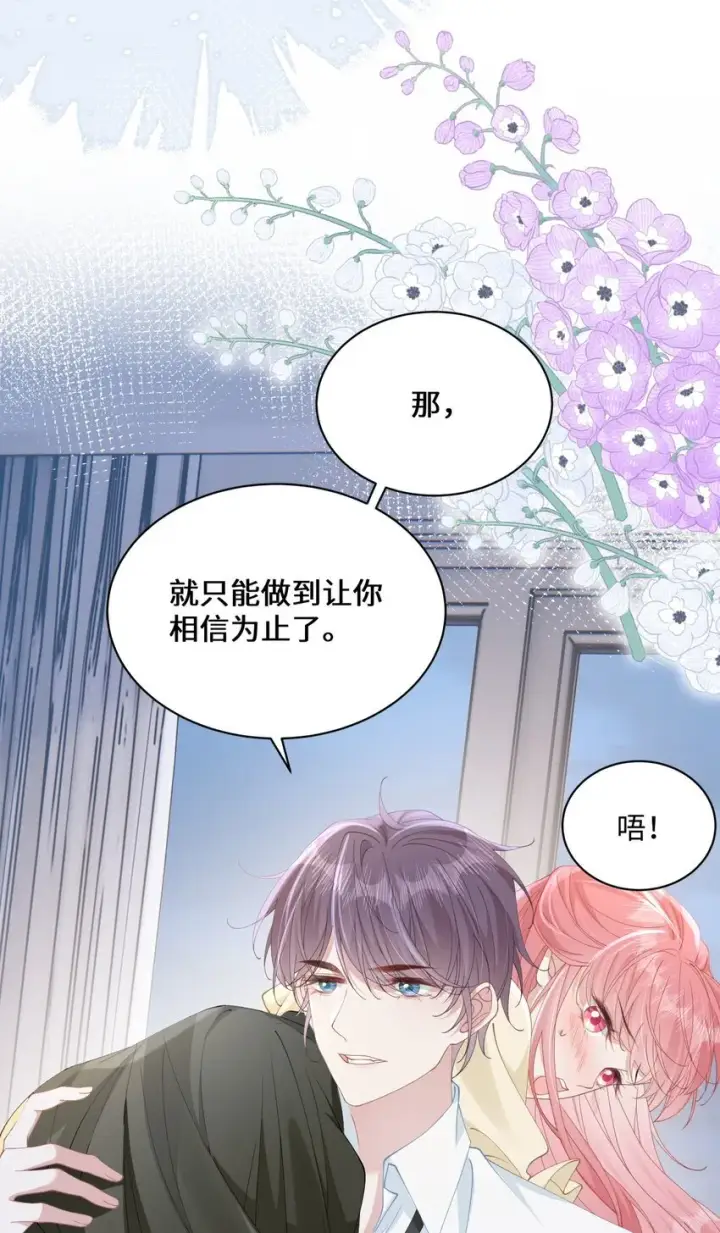 漫画《穿书后我连女配都不是》011 因为你好看第51张图