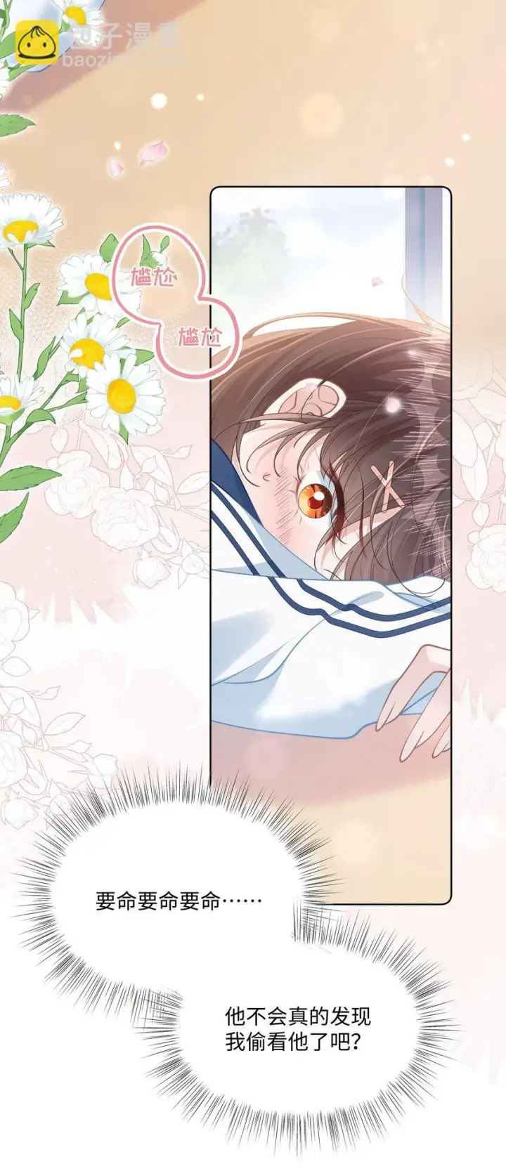 漫画《穿书后我连女配都不是》011 因为你好看第7张图