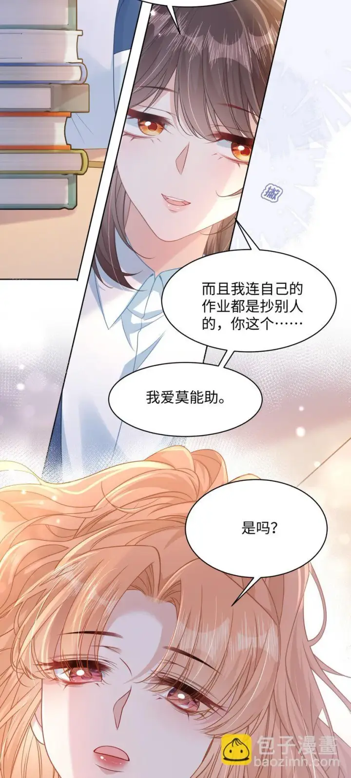 漫画《穿书后我连女配都不是》013 遭遇霸凌？第10张图