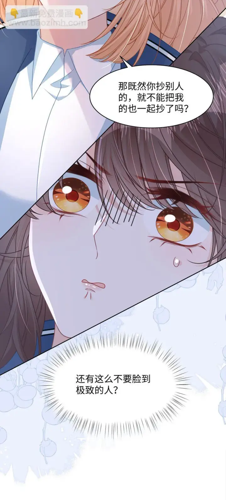 漫画《穿书后我连女配都不是》013 遭遇霸凌？第11张图