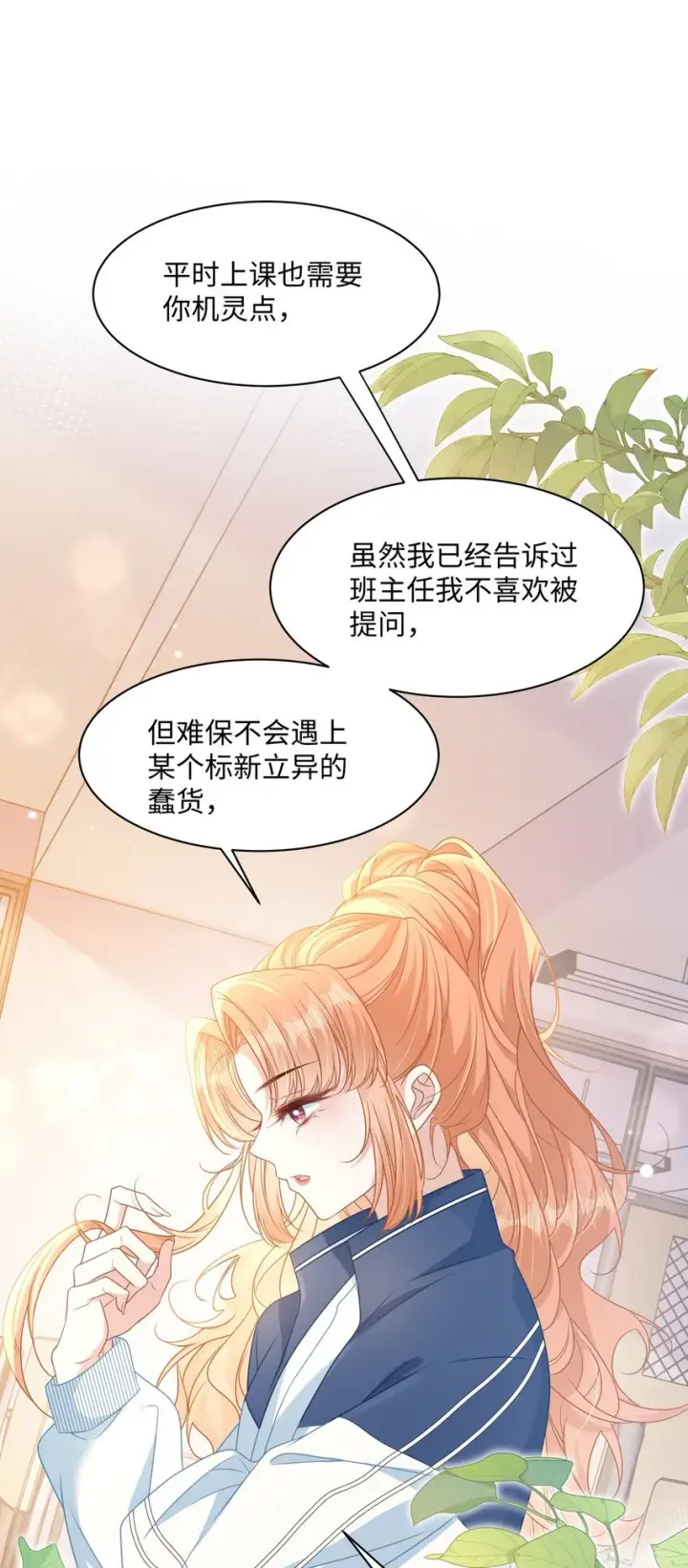 漫画《穿书后我连女配都不是》013 遭遇霸凌？第12张图