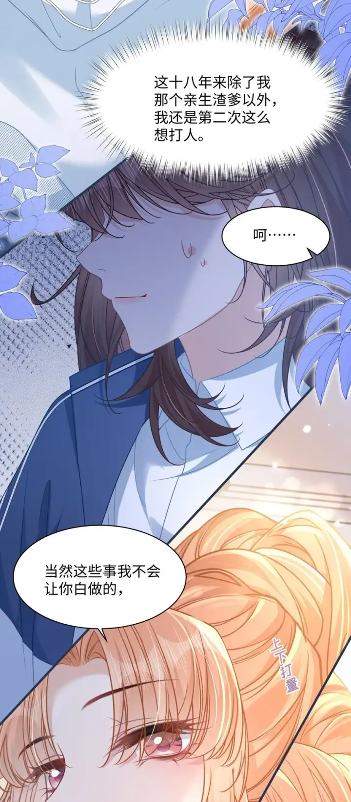 漫画《穿书后我连女配都不是》013 遭遇霸凌？第14张图
