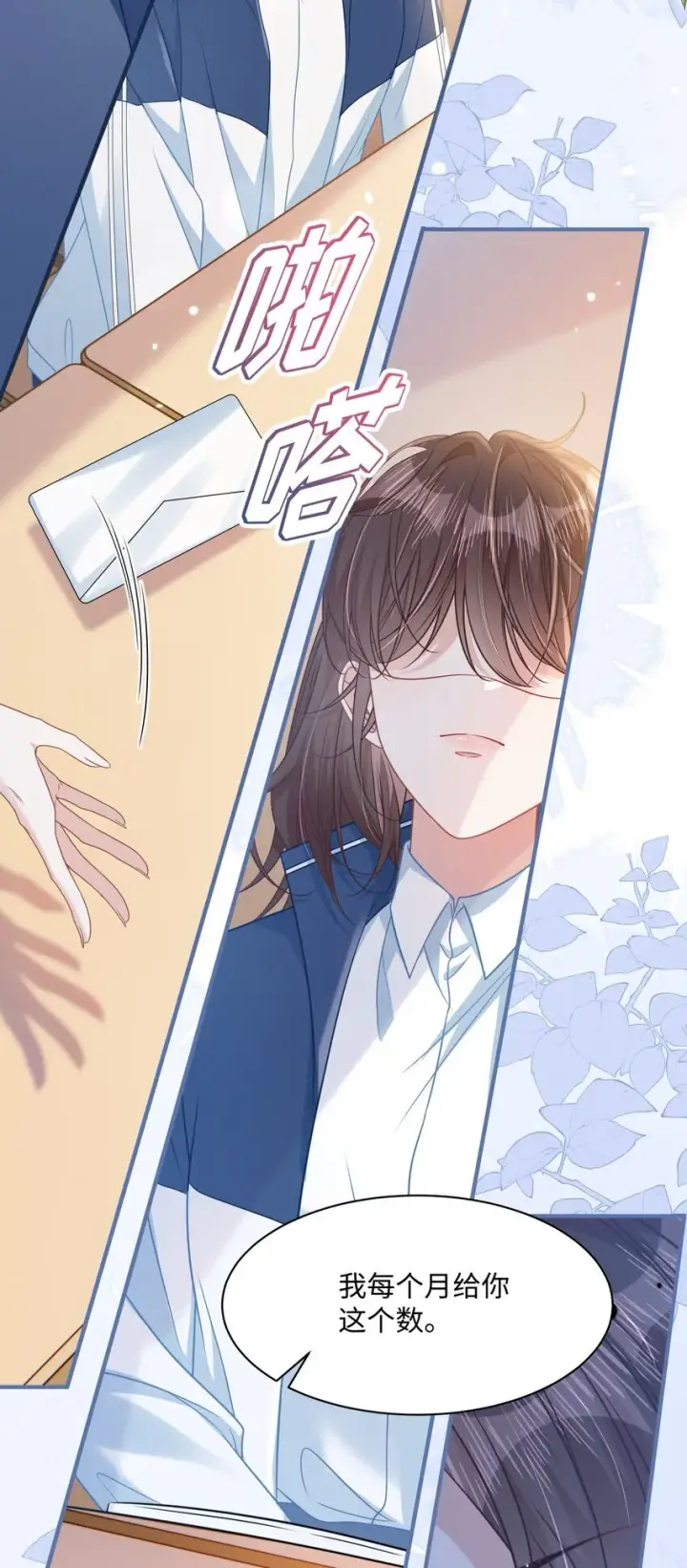 漫画《穿书后我连女配都不是》013 遭遇霸凌？第16张图