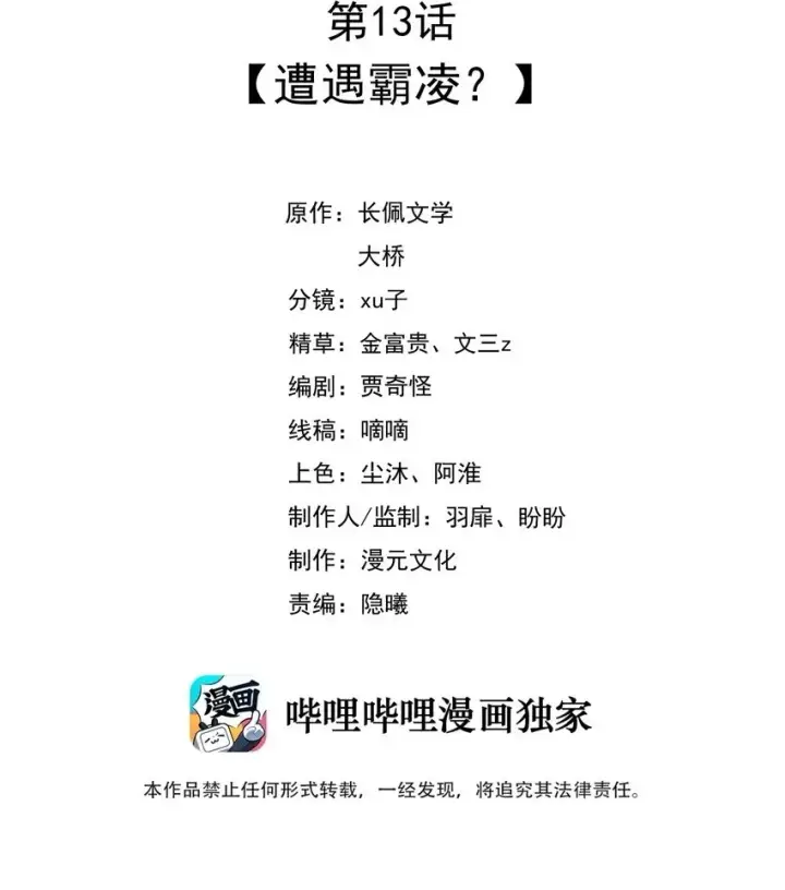 漫画《穿书后我连女配都不是》013 遭遇霸凌？第2张图