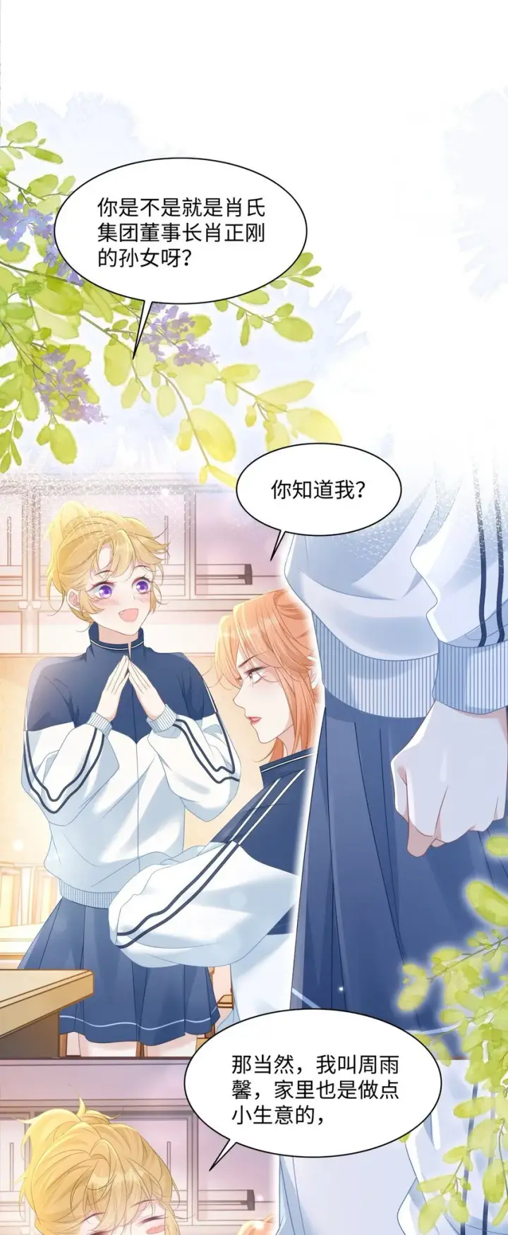 漫画《穿书后我连女配都不是》013 遭遇霸凌？第29张图