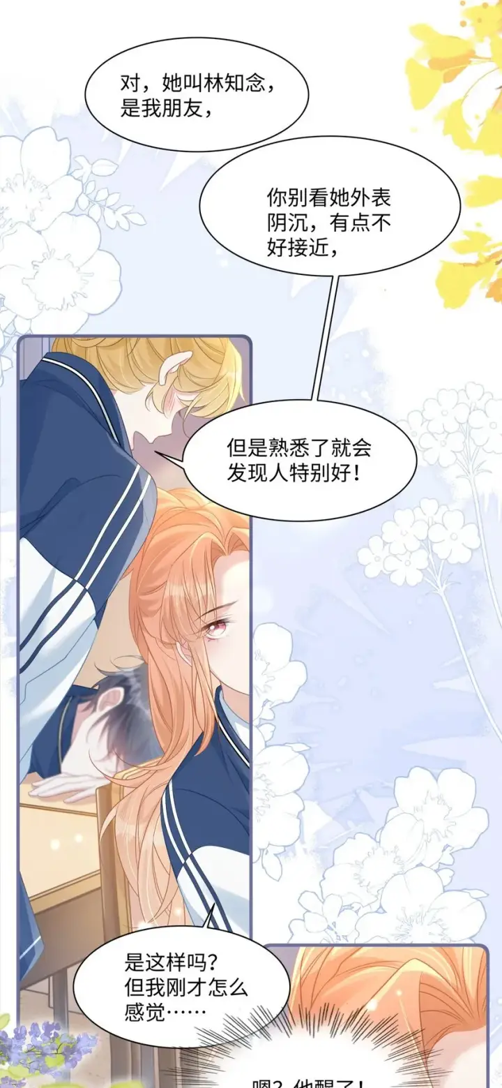 漫画《穿书后我连女配都不是》013 遭遇霸凌？第32张图