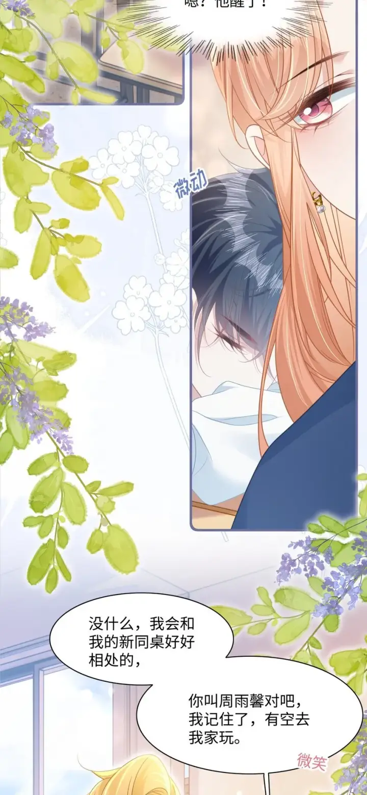 漫画《穿书后我连女配都不是》013 遭遇霸凌？第33张图