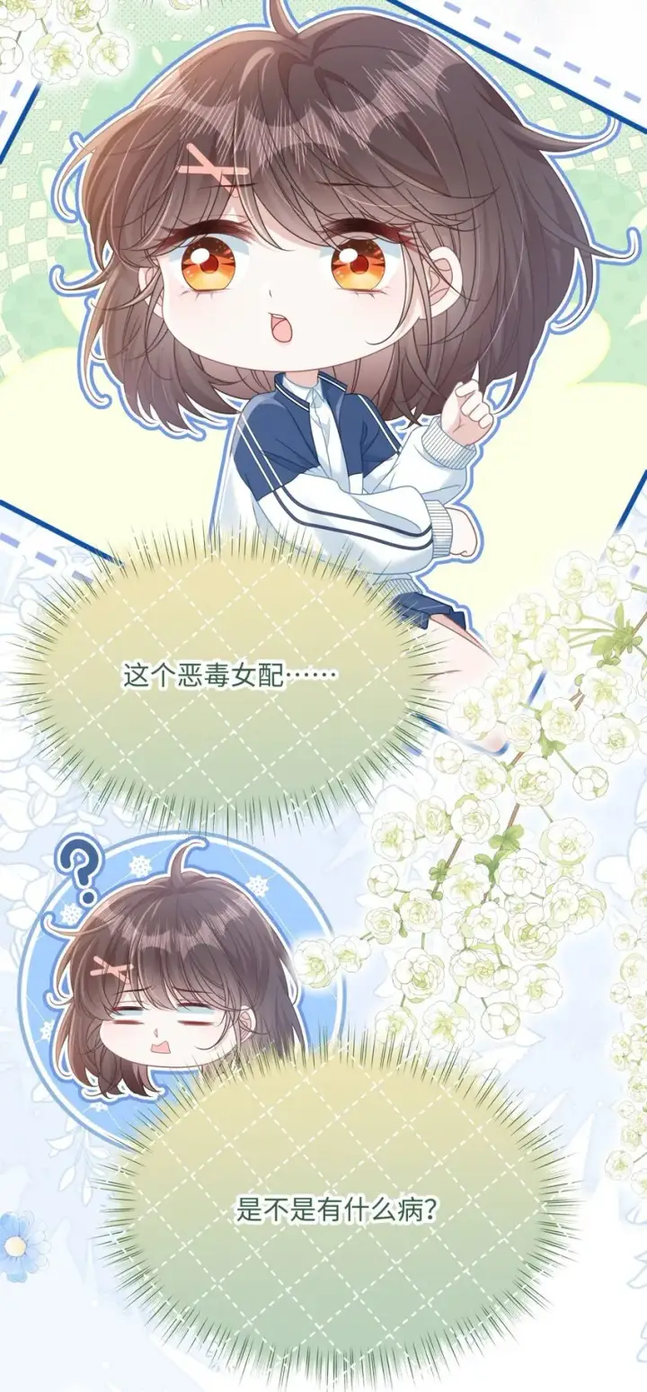 漫画《穿书后我连女配都不是》013 遭遇霸凌？第4张图