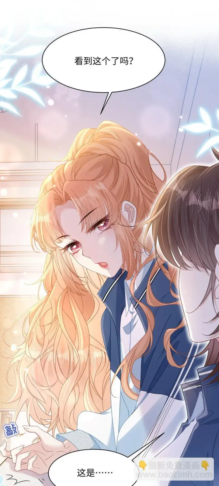 漫画《穿书后我连女配都不是》013 遭遇霸凌？第7张图