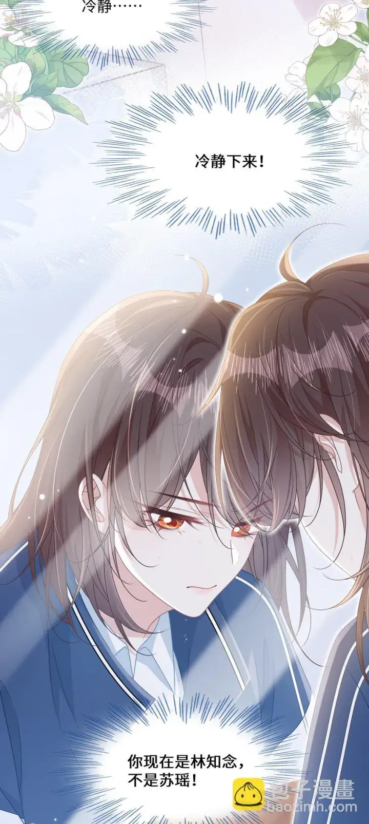漫画《穿书后我连女配都不是》014 沈安的警告第18张图