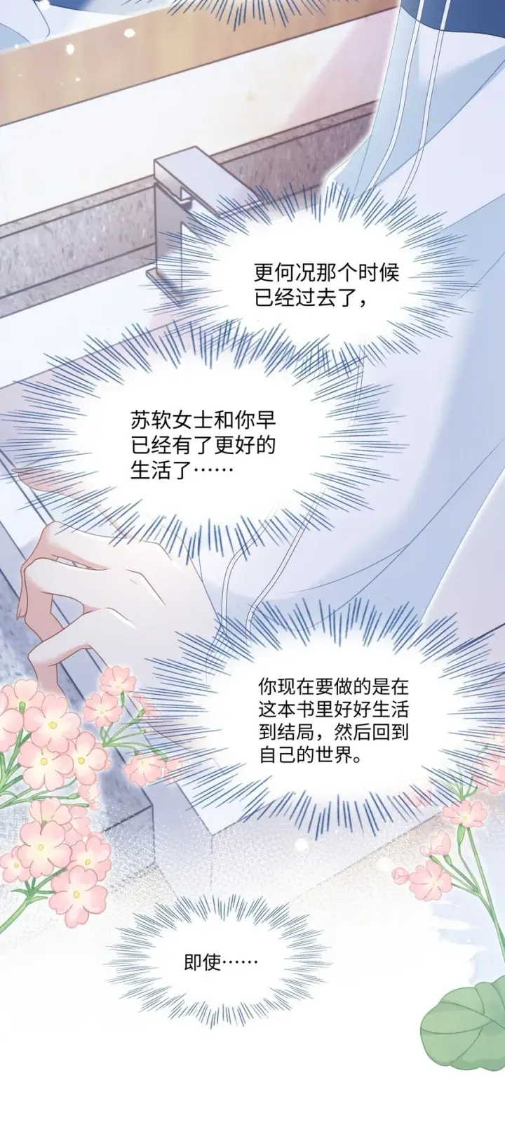 漫画《穿书后我连女配都不是》014 沈安的警告第19张图