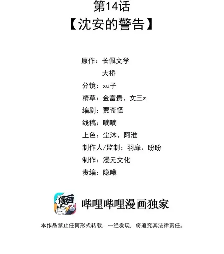 漫画《穿书后我连女配都不是》014 沈安的警告第2张图