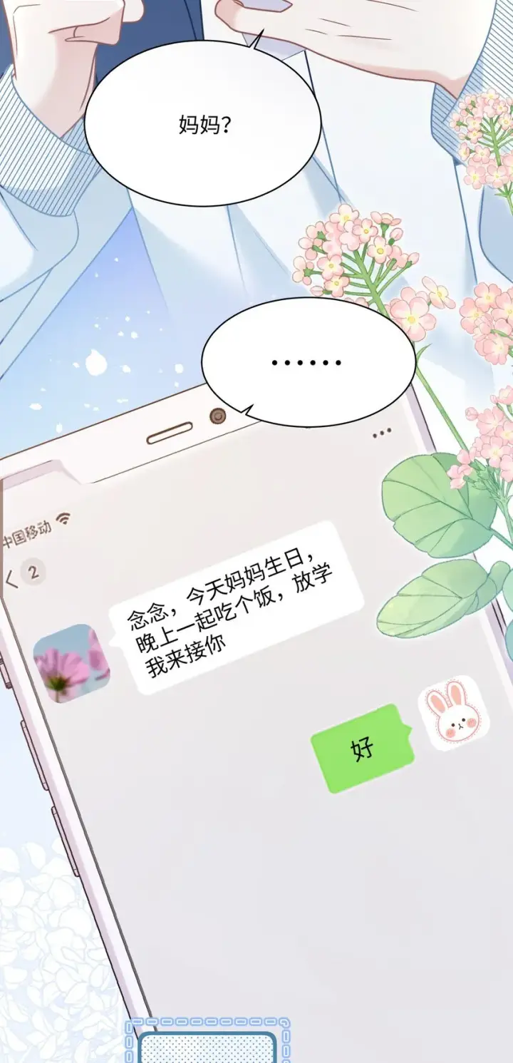 漫画《穿书后我连女配都不是》014 沈安的警告第26张图