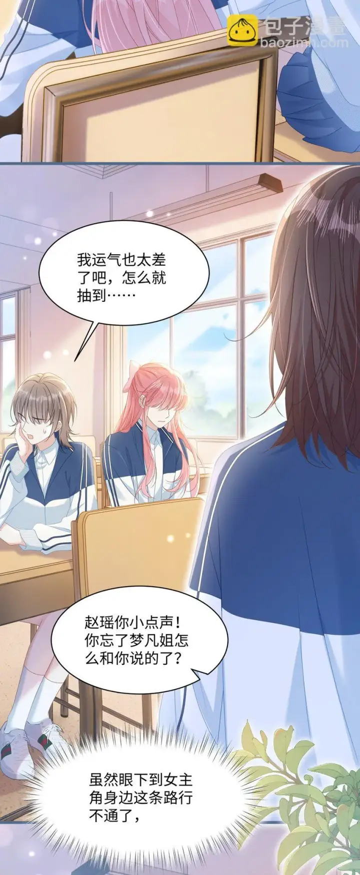 漫画《穿书后我连女配都不是》014 沈安的警告第35张图
