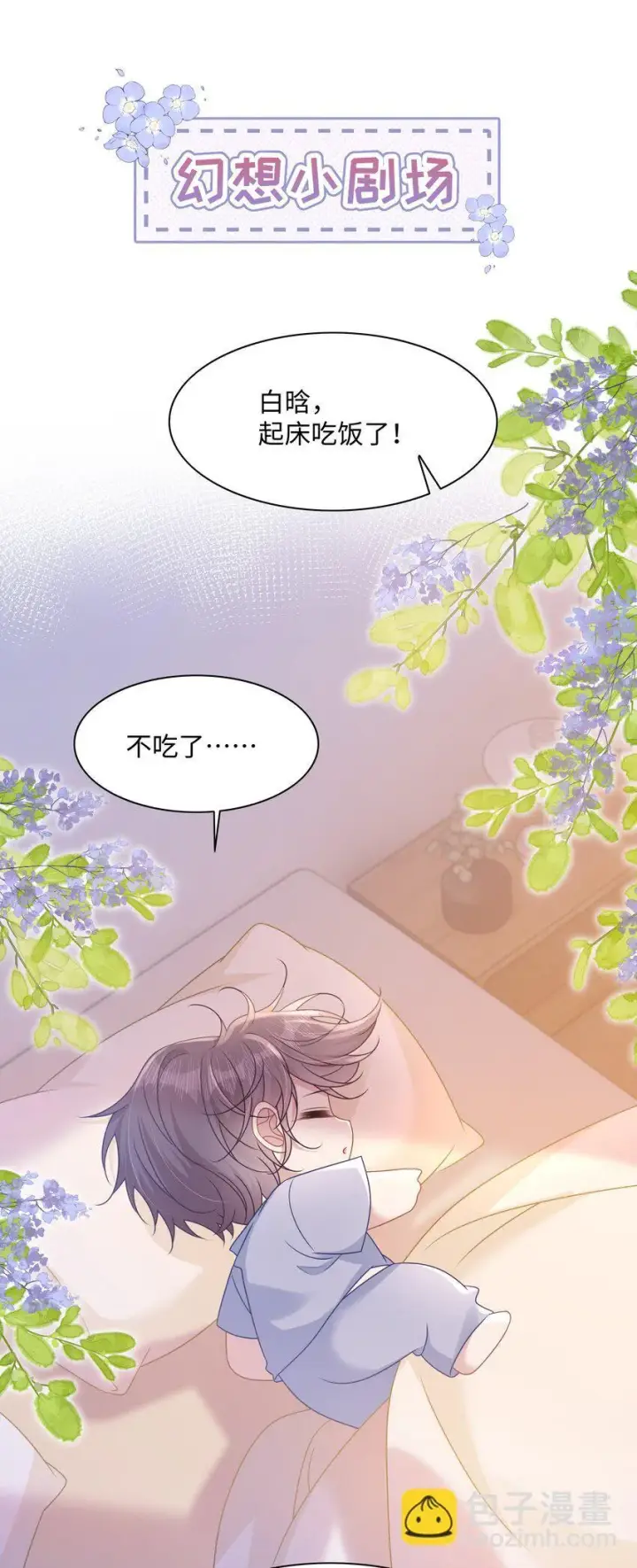 漫画《穿书后我连女配都不是》014 沈安的警告第43张图