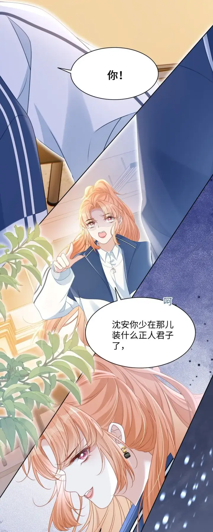 漫画《穿书后我连女配都不是》014 沈安的警告第6张图