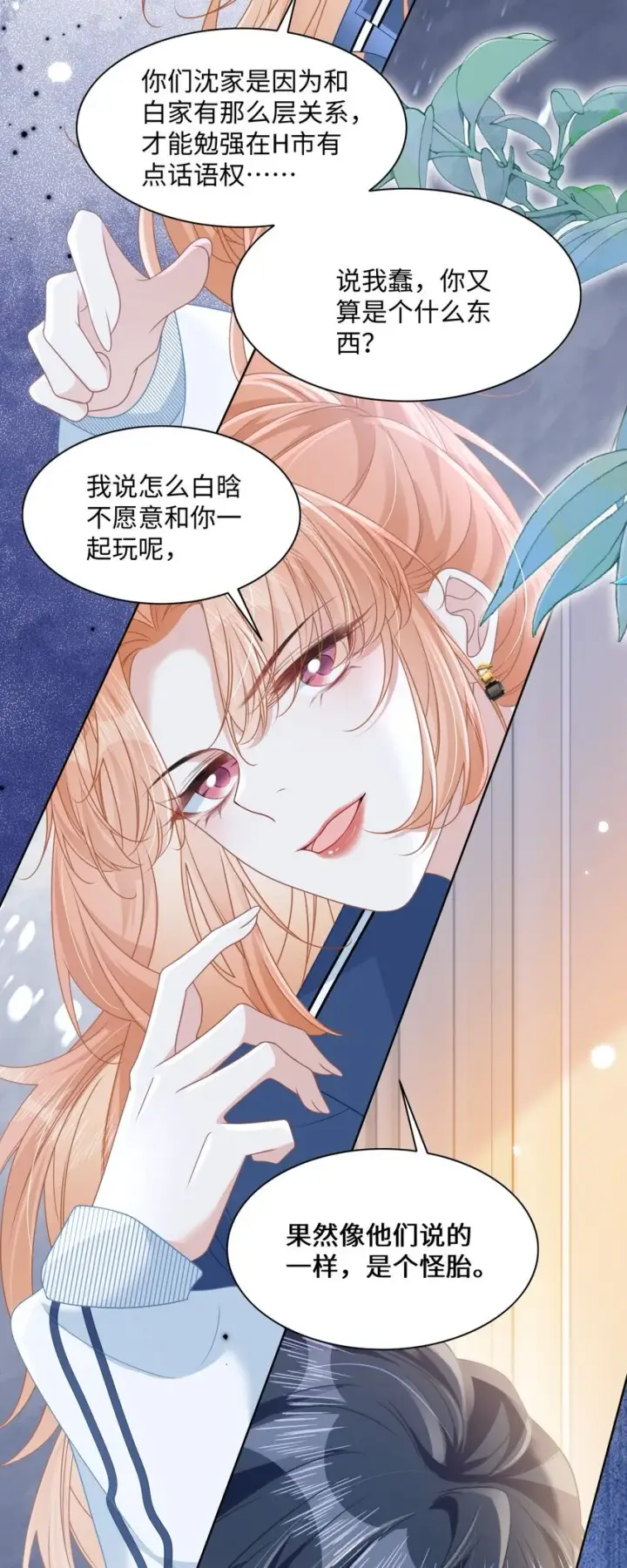 漫画《穿书后我连女配都不是》014 沈安的警告第7张图