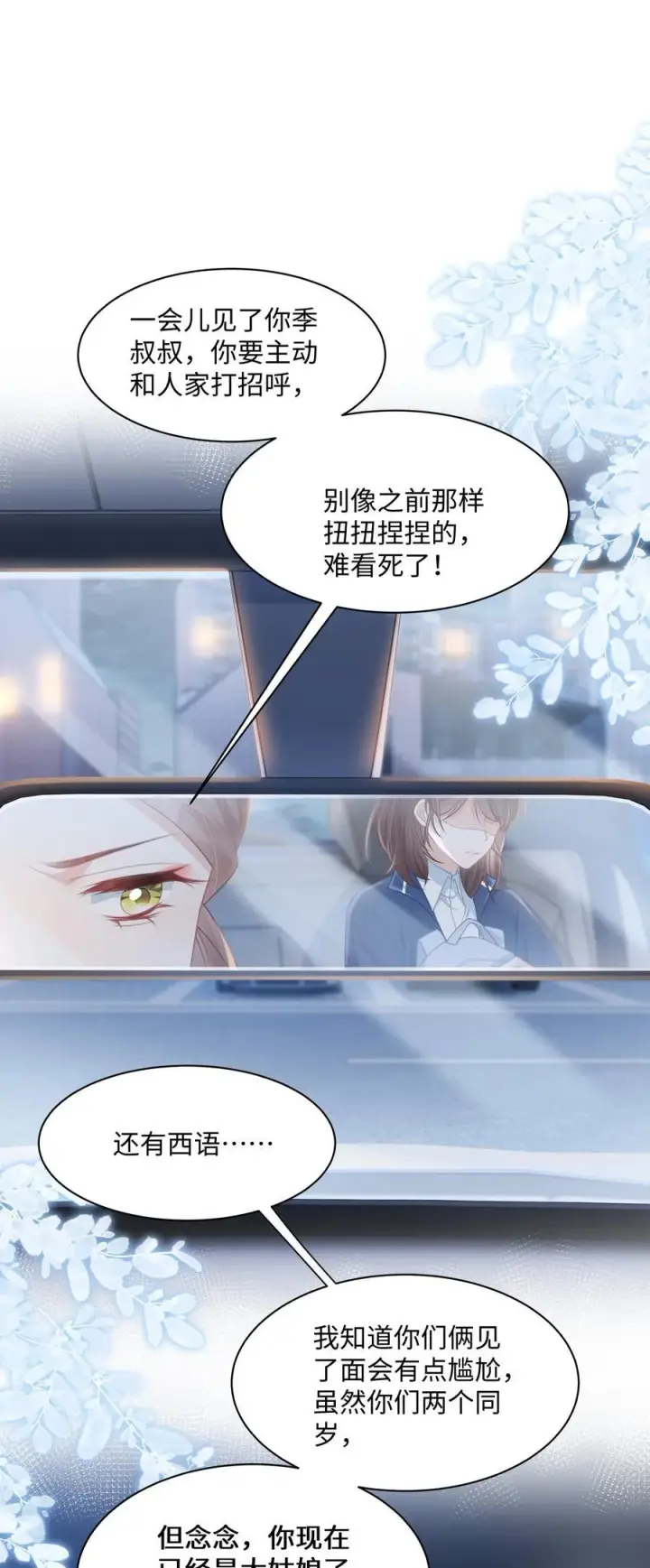 漫画《穿书后我连女配都不是》015 妈妈的生日第14张图