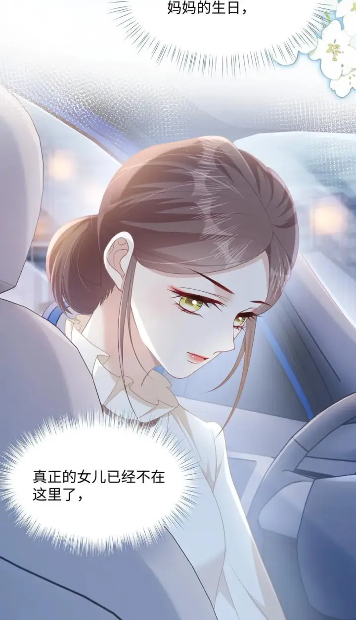 漫画《穿书后我连女配都不是》015 妈妈的生日第18张图