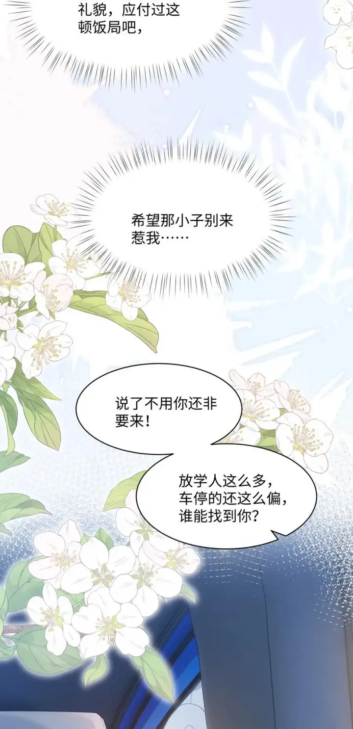 漫画《穿书后我连女配都不是》015 妈妈的生日第21张图
