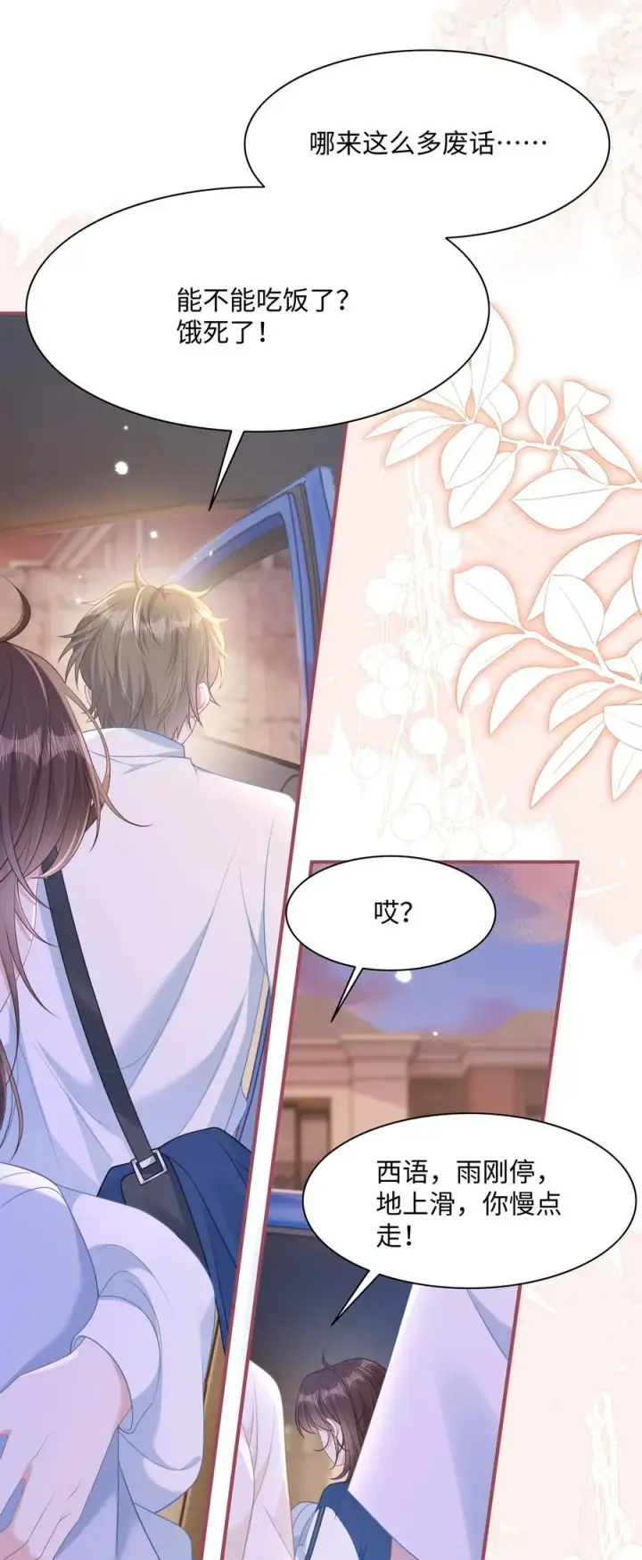 漫画《穿书后我连女配都不是》015 妈妈的生日第32张图