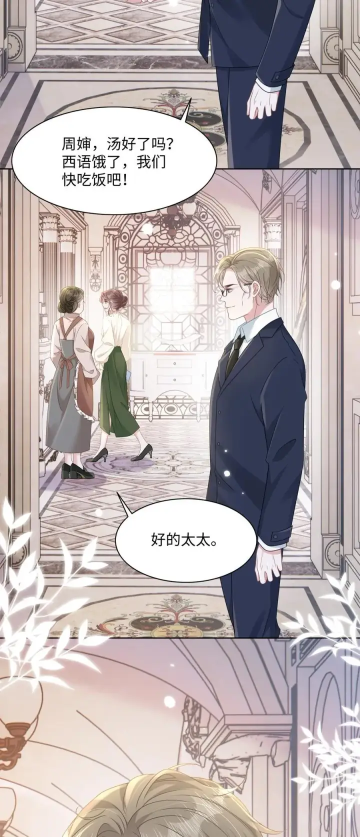 漫画《穿书后我连女配都不是》015 妈妈的生日第39张图