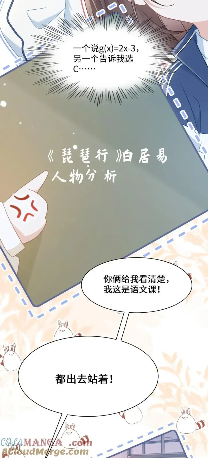 漫画《穿书后我连女配都不是》015 妈妈的生日第49张图