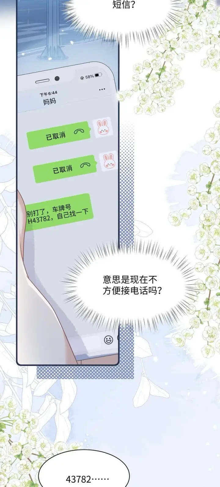 漫画《穿书后我连女配都不是》015 妈妈的生日第5张图