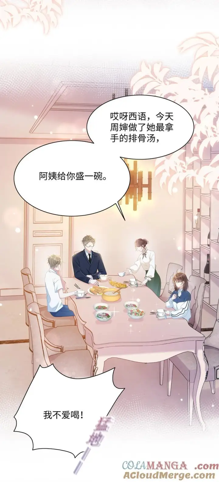 漫画《穿书后我连女配都不是》016 饭局风波第10张图