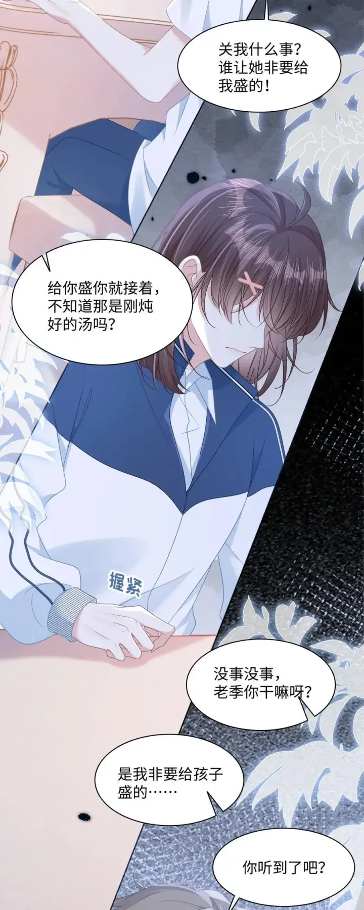 漫画《穿书后我连女配都不是》016 饭局风波第12张图