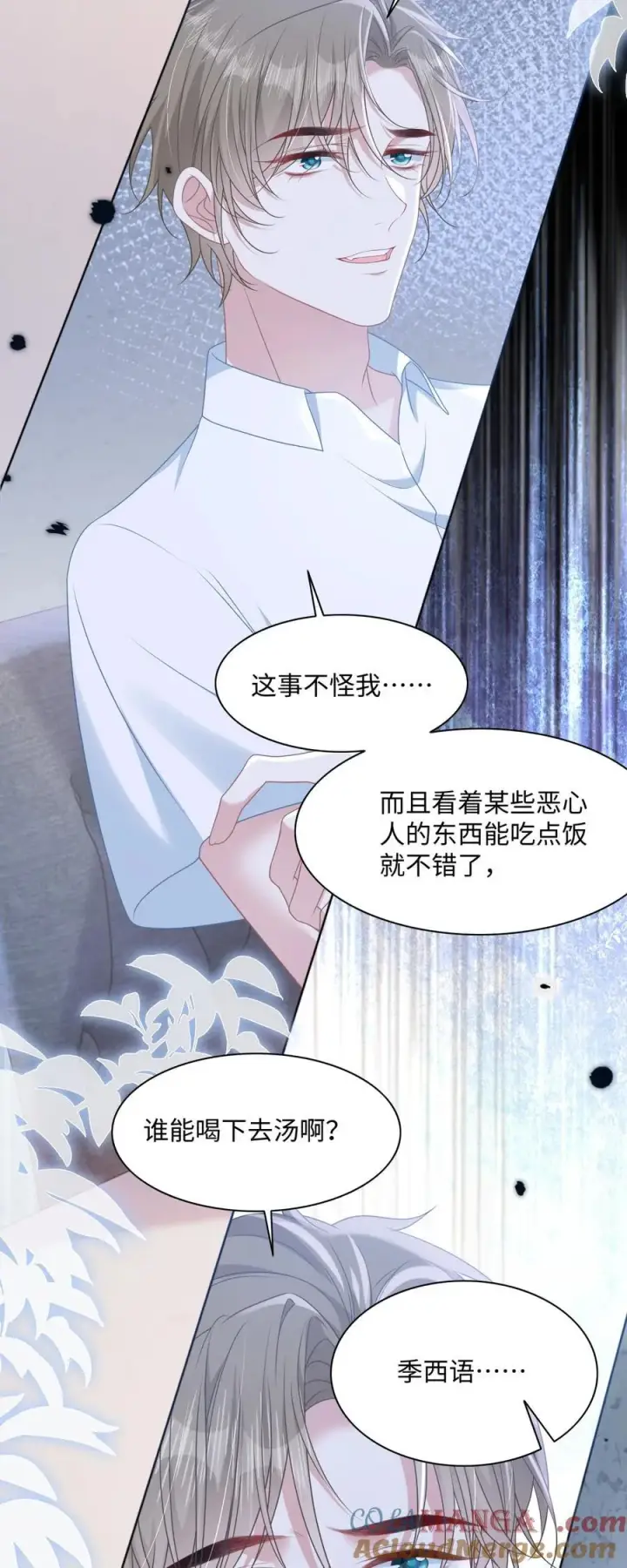 漫画《穿书后我连女配都不是》016 饭局风波第13张图