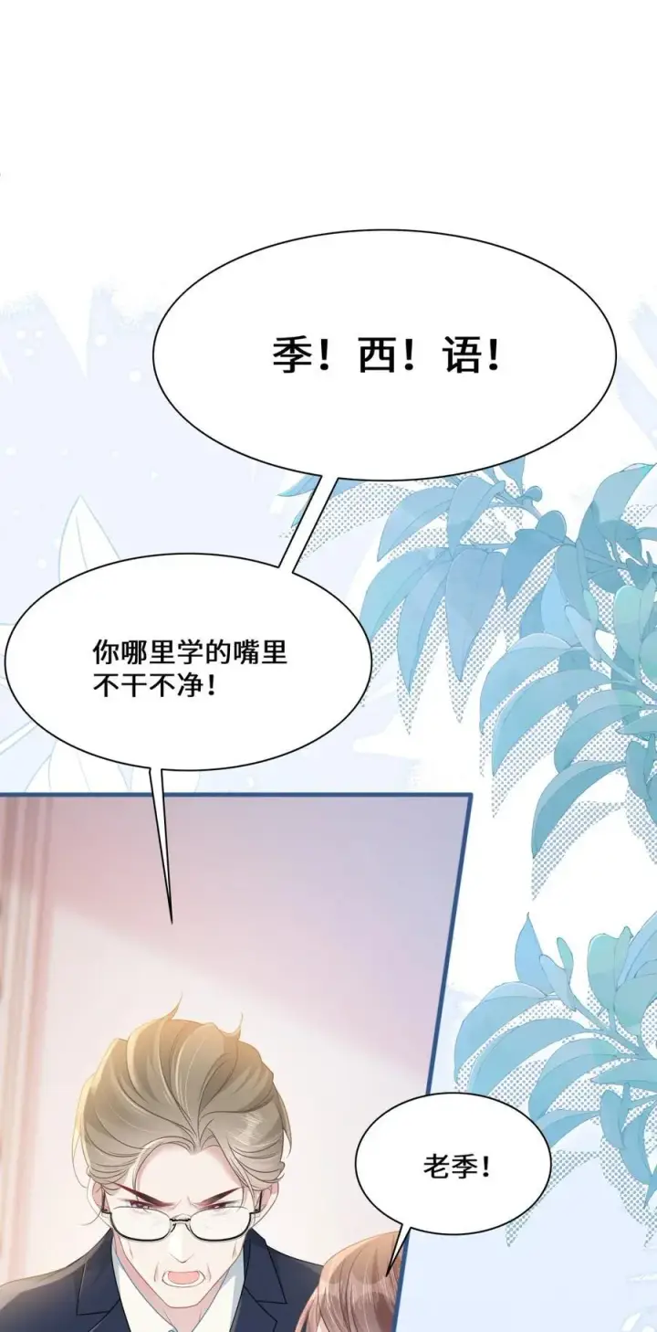 漫画《穿书后我连女配都不是》016 饭局风波第17张图