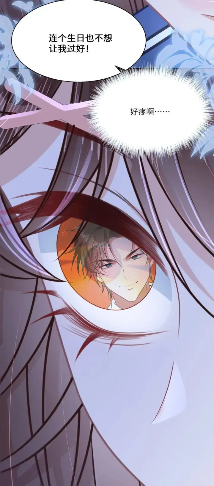 漫画《穿书后我连女配都不是》016 饭局风波第24张图