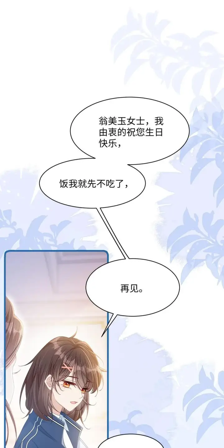 漫画《穿书后我连女配都不是》016 饭局风波第26张图