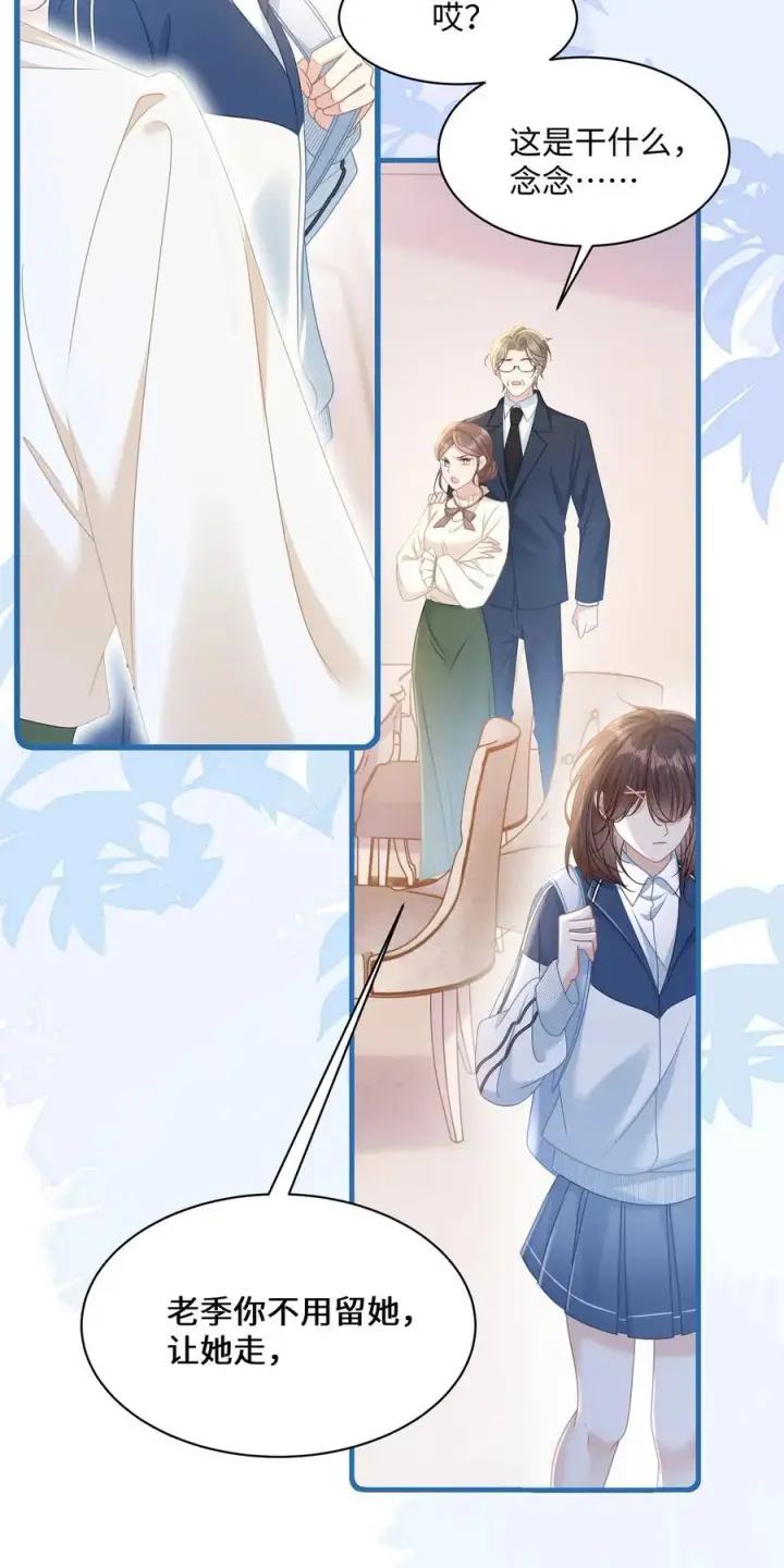 漫画《穿书后我连女配都不是》016 饭局风波第27张图