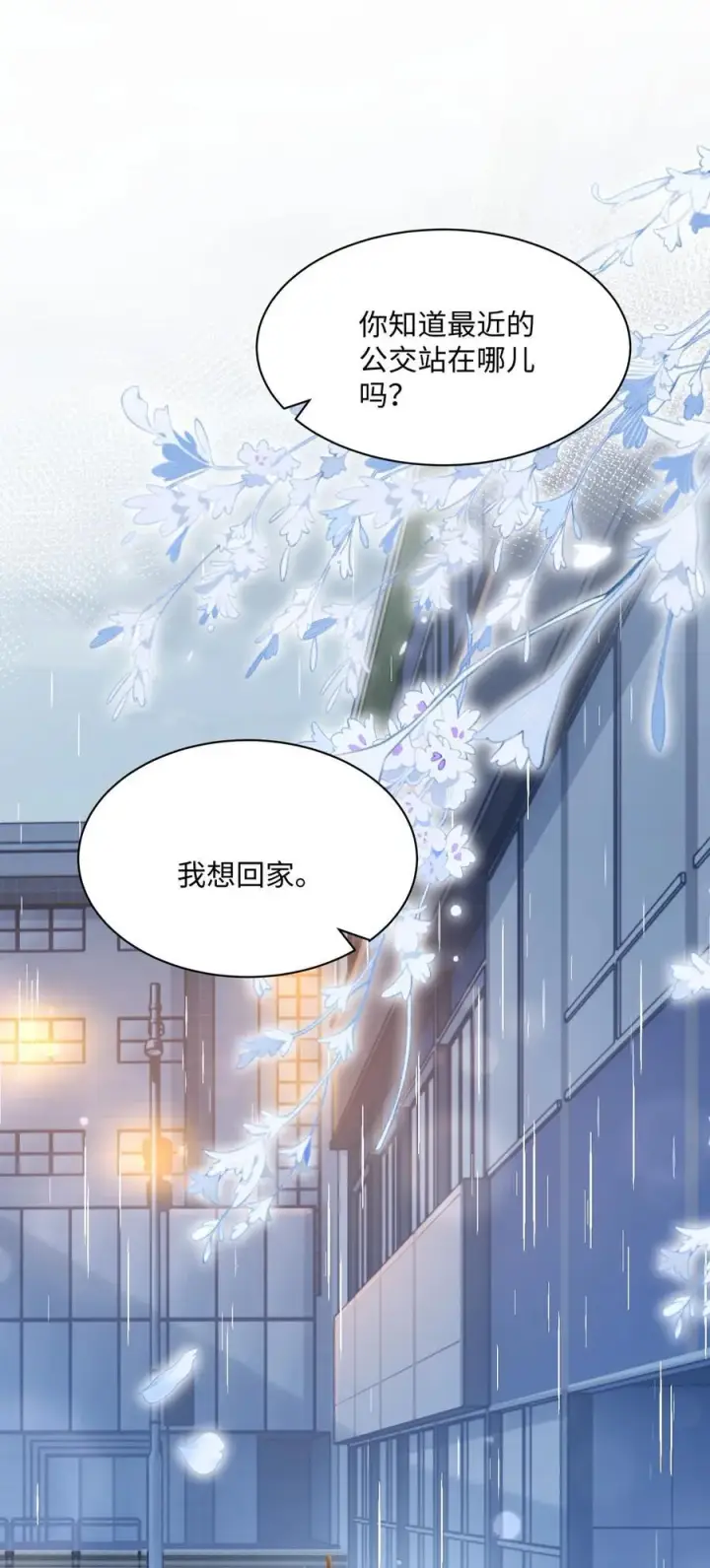 漫画《穿书后我连女配都不是》016 饭局风波第44张图
