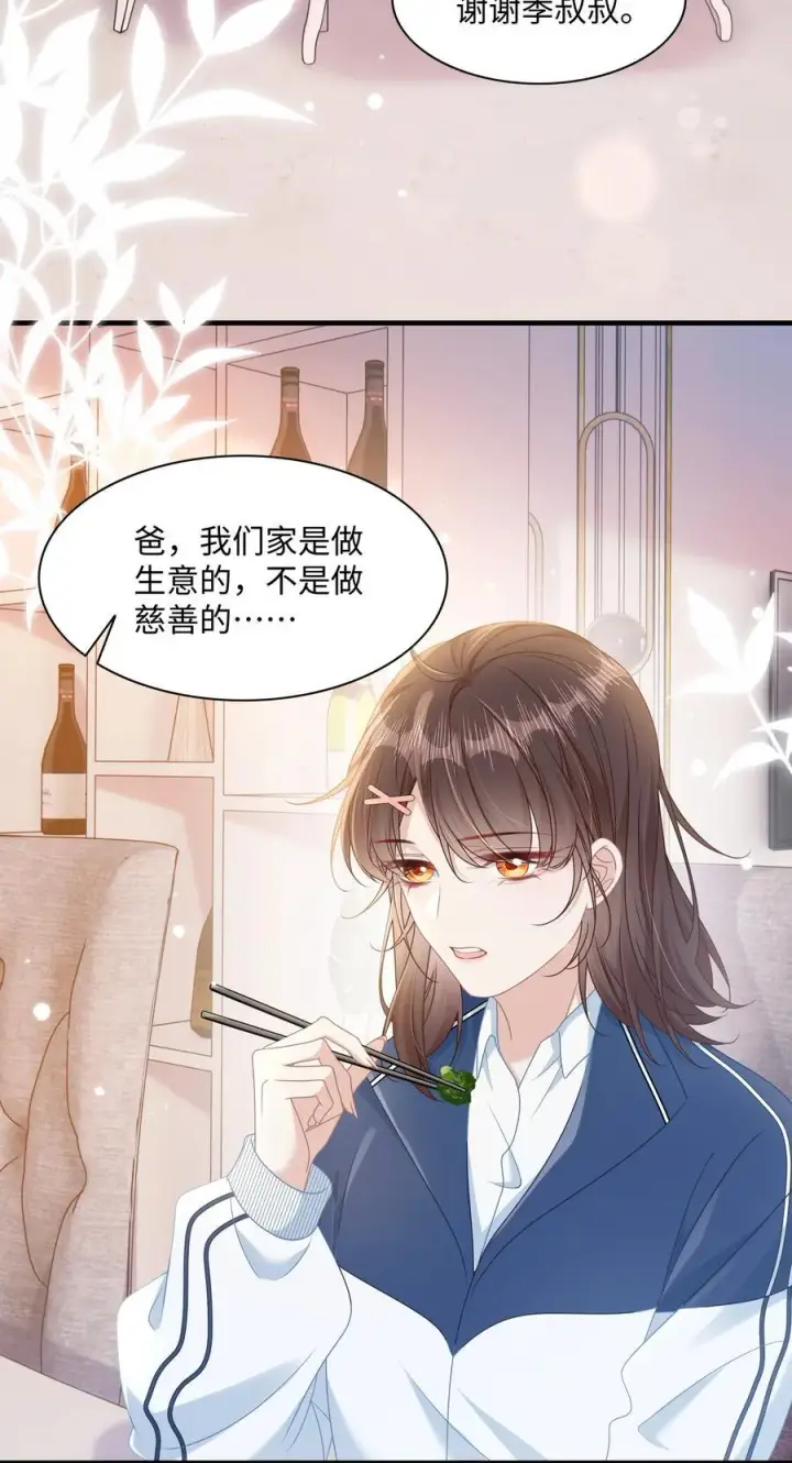 漫画《穿书后我连女配都不是》016 饭局风波第5张图