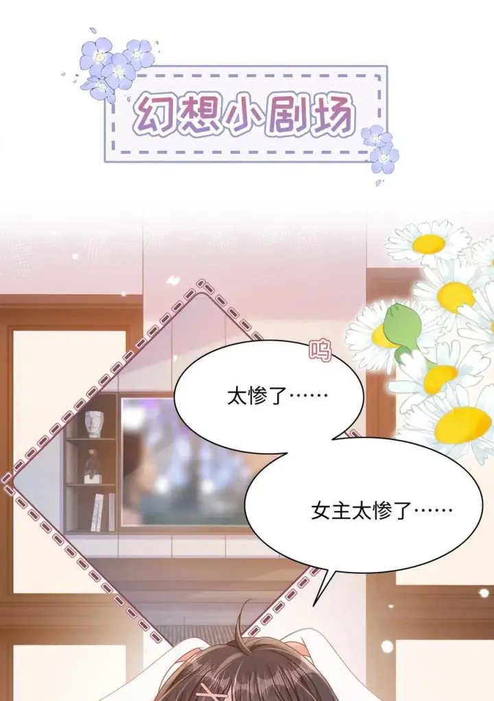 漫画《穿书后我连女配都不是》016 饭局风波第50张图