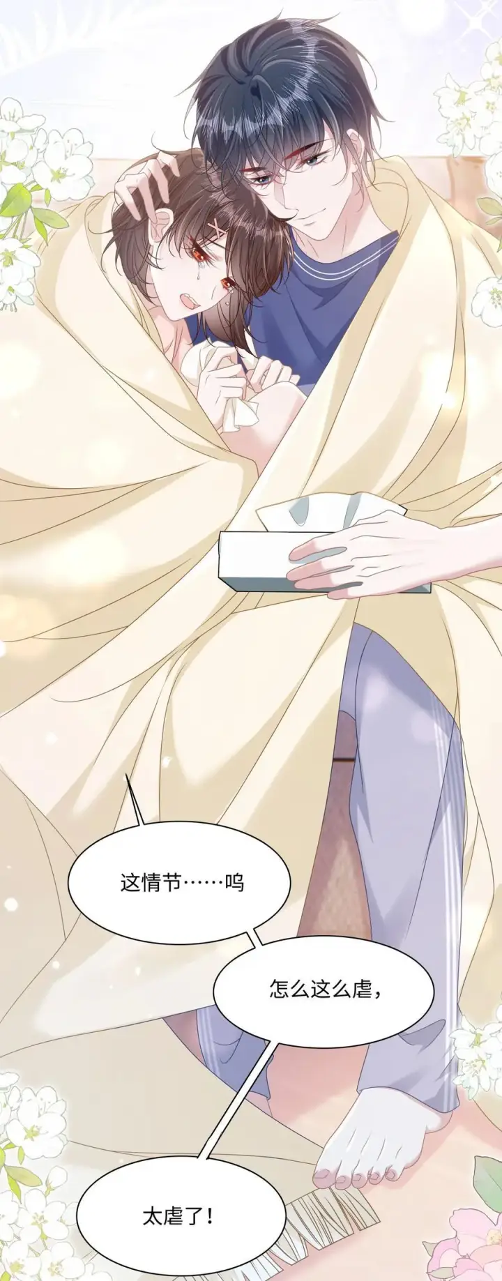 漫画《穿书后我连女配都不是》016 饭局风波第54张图