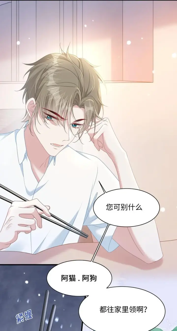漫画《穿书后我连女配都不是》016 饭局风波第6张图